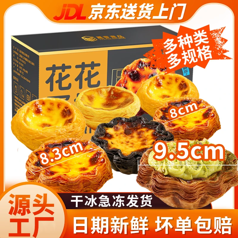 整箱商用【发京东】法式脆脆太阳花蛋挞皮烘焙烤箱冷冻半成品