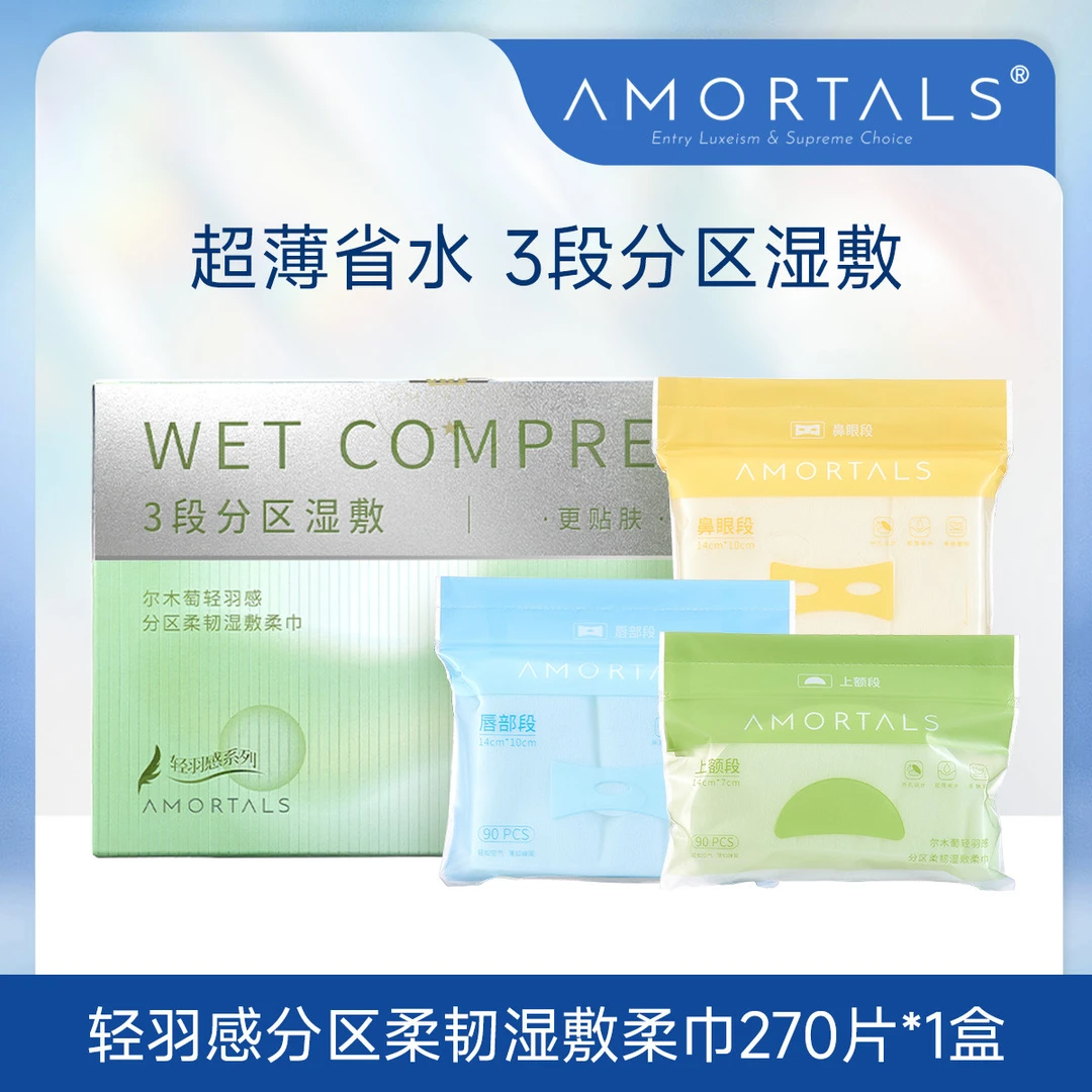 【旗舰店】湿敷化妆绵片270片韧湿敷柔巾超薄省水易收纳分区局部