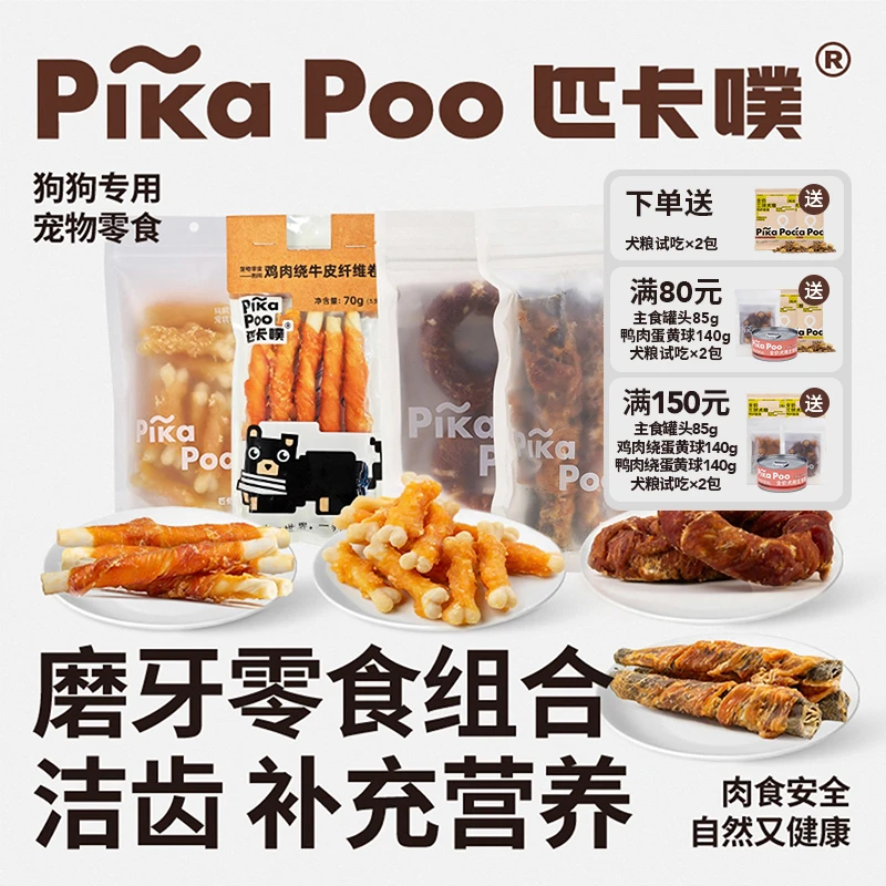 匹卡噗狗狗零食大礼包营养鸡鸭肉干磨牙棒幼犬小型宠物磨牙零食