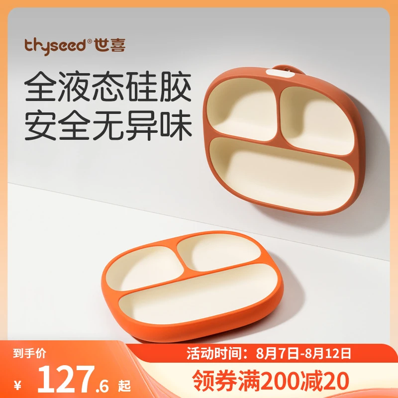 【大吸盘防打翻】世喜宝宝硅胶餐盘分隔餐盘辅食吸盘式一体式学吃饭