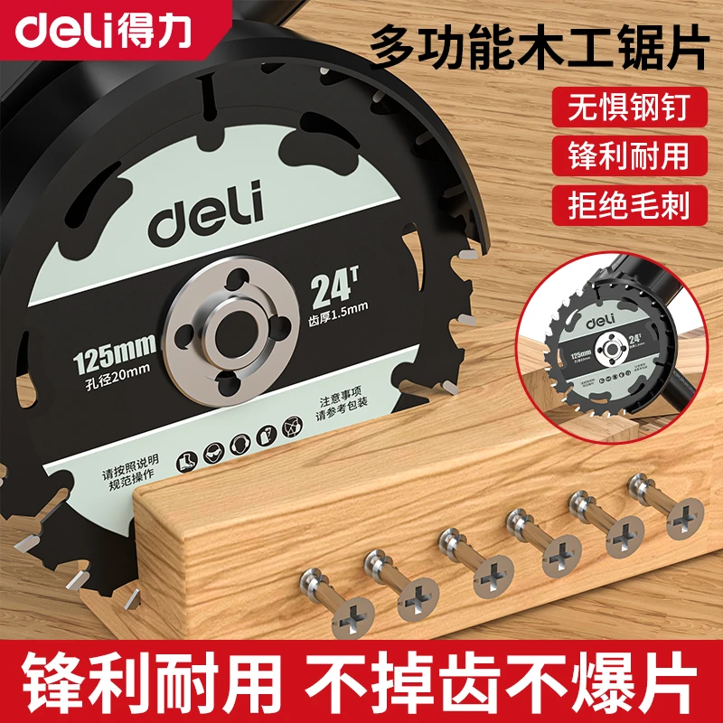 得力木工锯片4/5寸5.5寸140mm角磨机切割片手推锯锂电电圆锯专用