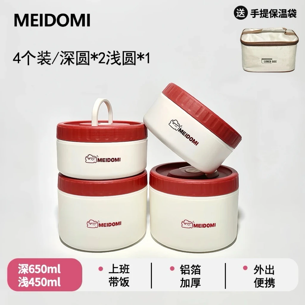 （四件套）MEÍDOMI不锈钢保鲜饭盒上班族便当盒餐盒便携奶酪饭盒