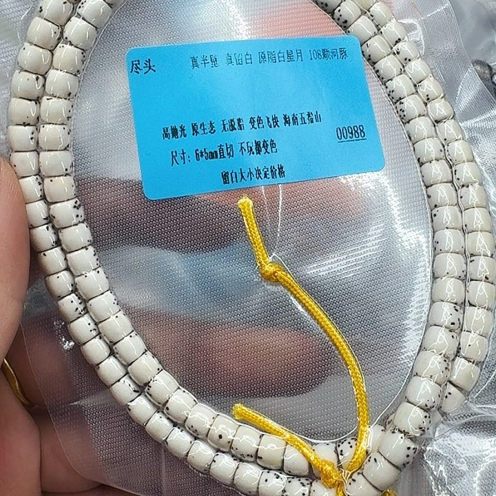 星月菩提手串342尽头半臂星月菩提河豚65-108