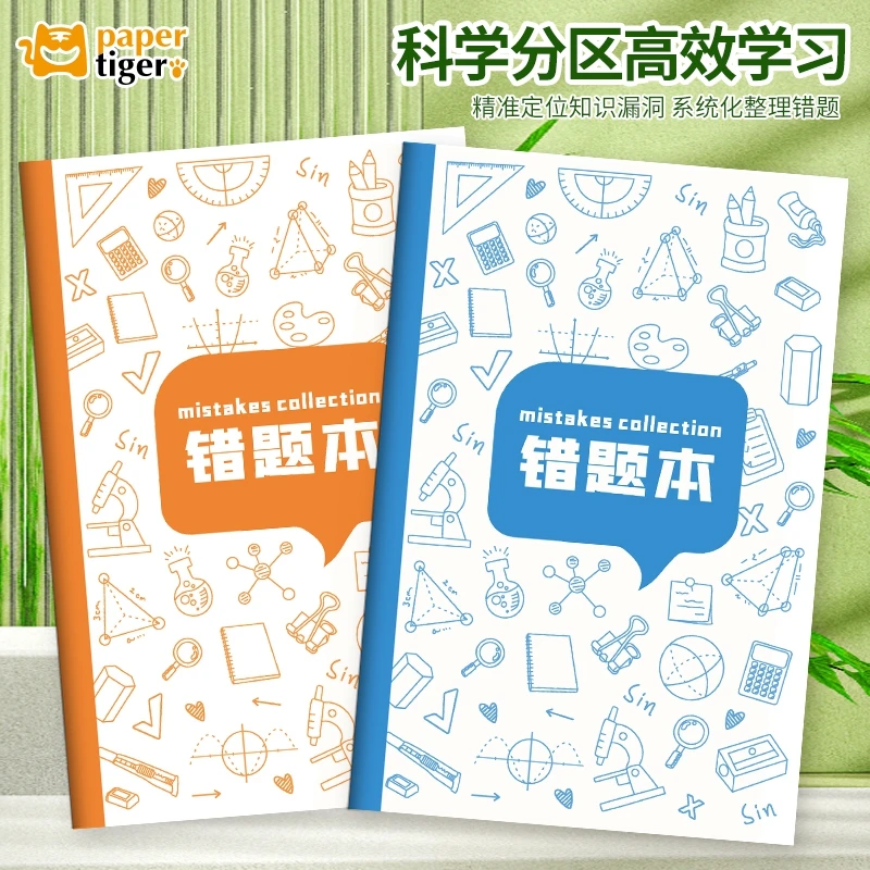 【分区错题本】小学生专用全科目数学语文英语纠错整理本改错作业本