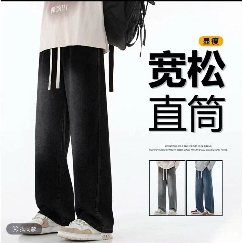 夏季薄款牛仔裤男2025新款黑灰色宽松直筒裤港风拖地阔腿男生裤子