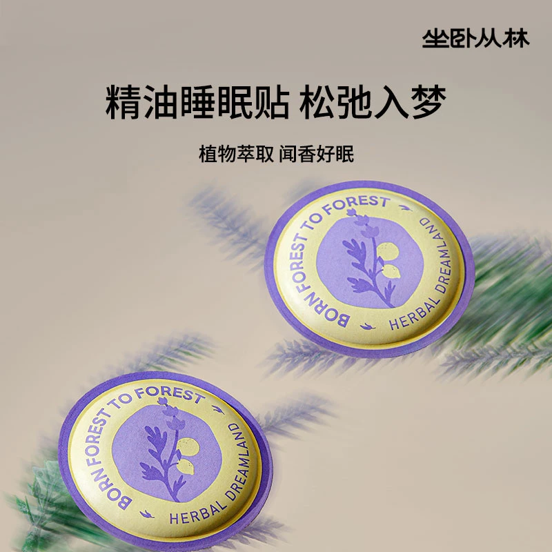 坐卧从林植物精油爆珠晚安贴儿童学生睡眠贴舒缓焦虑精油大人安睡