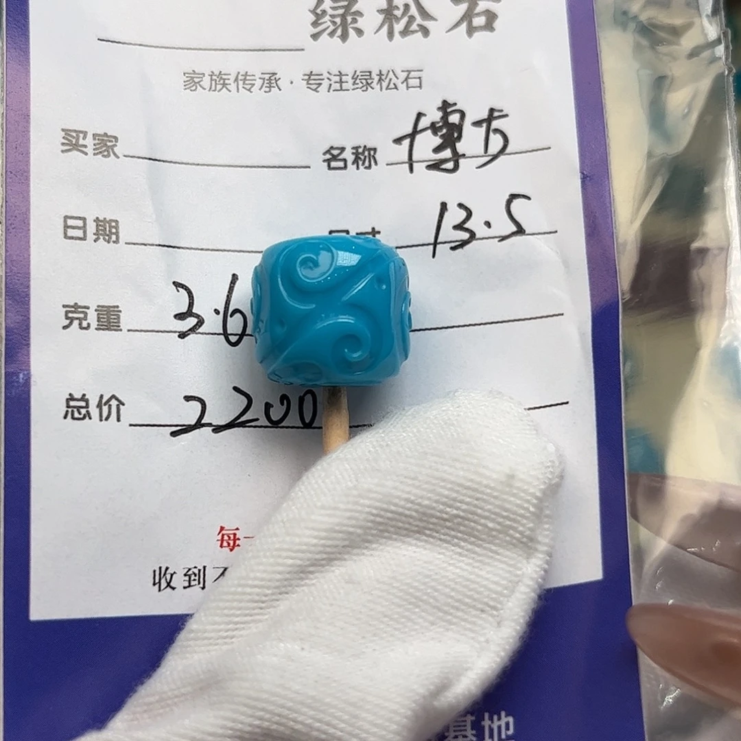 绿松石未镶嵌配饰