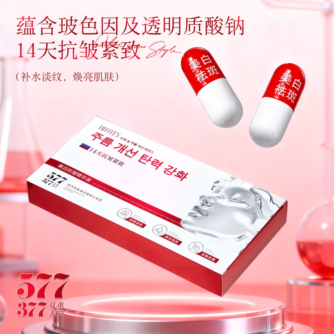 【三少专属】美白抗皱精华液