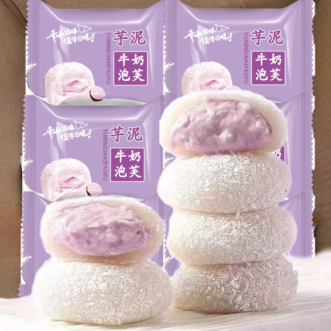 【3口味】新品芋泥/榴莲/牛油果夹心泡芙雪媚娘麻薯爆浆小零食