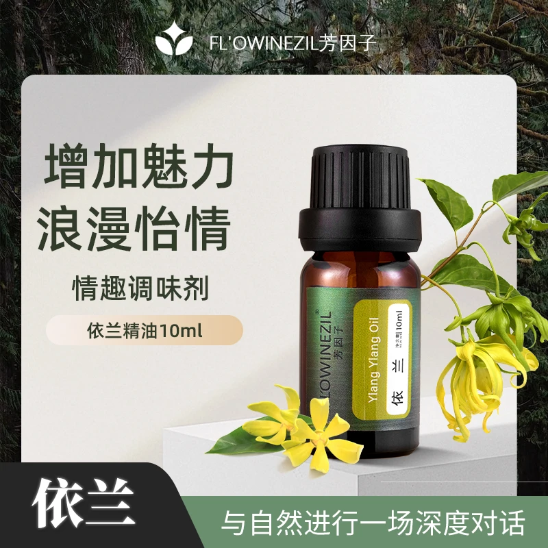 依兰单方精油芳因子植物身体护理天然香水保湿净化香薰精油