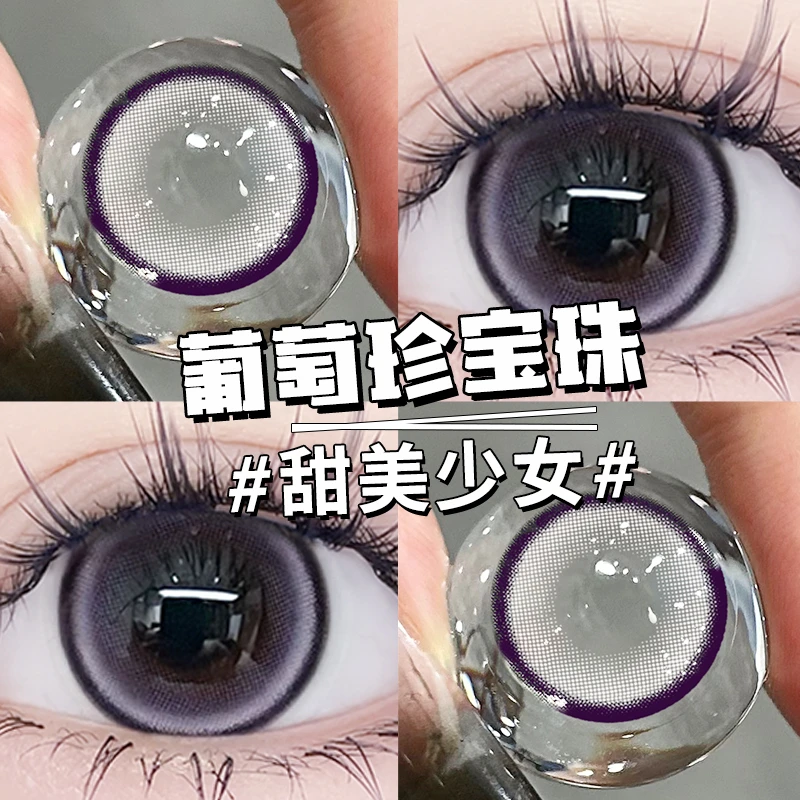 琪瞳【日抛10片】伪素颜葡萄珍宝珠无感舒适美瞳大直径隐形眼镜无辜