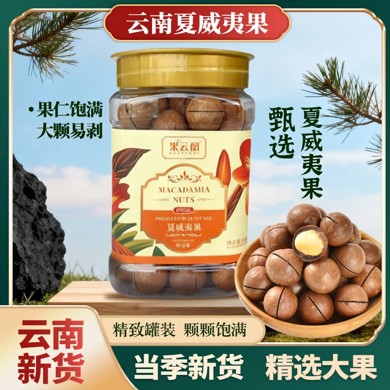 【新货一斤大果】夏威夷果500克/罐炒货休闲零食22-25mm果*送开口器