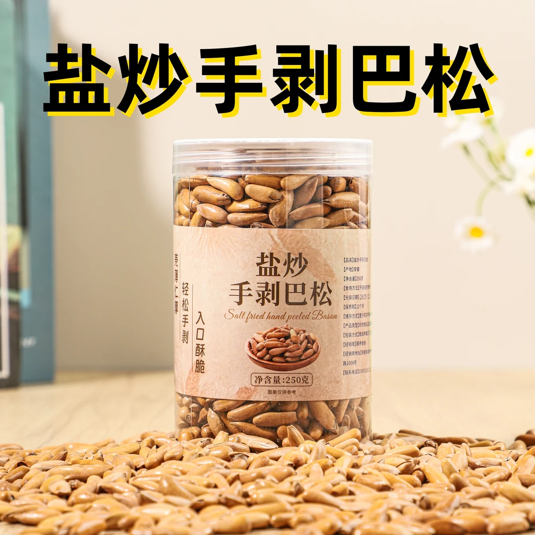 【盐炒手剥巴松】中颗粒坚果零食