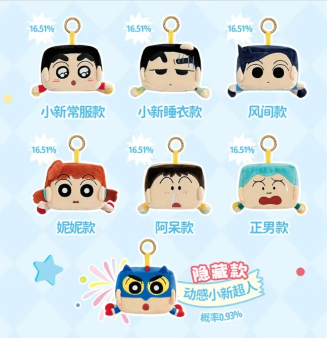 新品蜡笔小新方方系列挂件