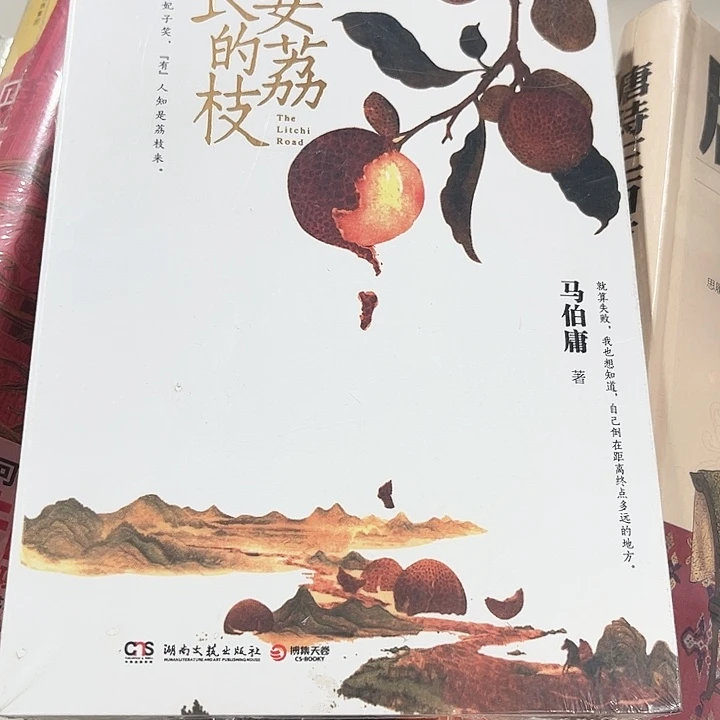 长安的荔枝全新推荐