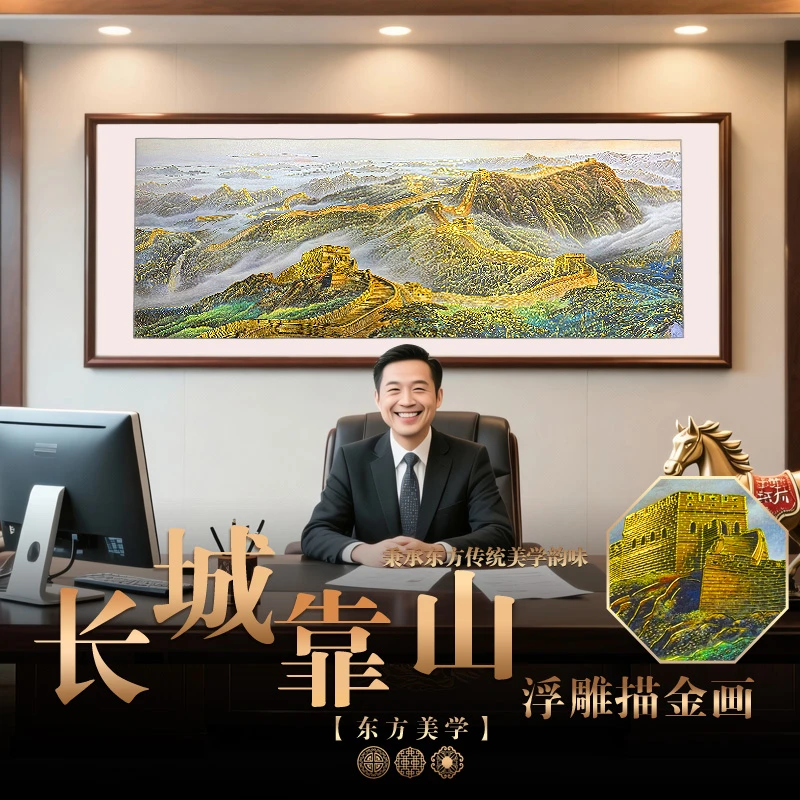 浮雕描金万里长城挂画新中式山水画客厅装饰画沙发背景墙挂画