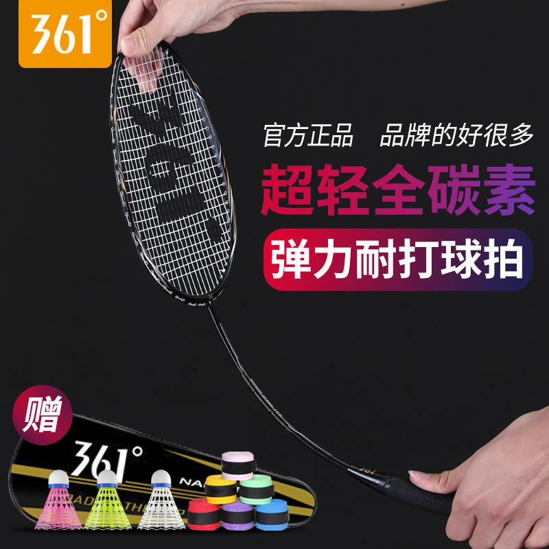 361°正品高弹力碳素羽毛球拍高质量拍子成人耐打超轻双拍套餐