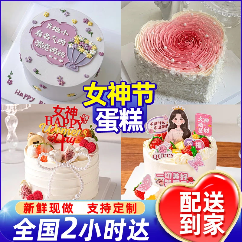 38女神节生日蛋糕网红妈妈婆婆闺蜜抖音团购蛋糕全国同城配送