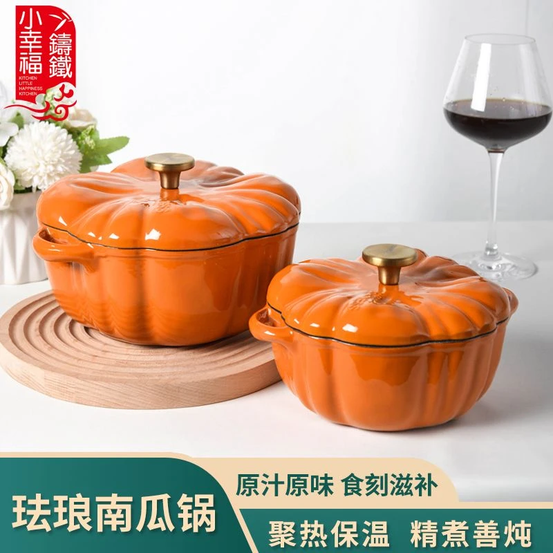 【正品】小幸福16cm-25cm南瓜珐琅锅炖锅煲汤锅多功能锅易清洗