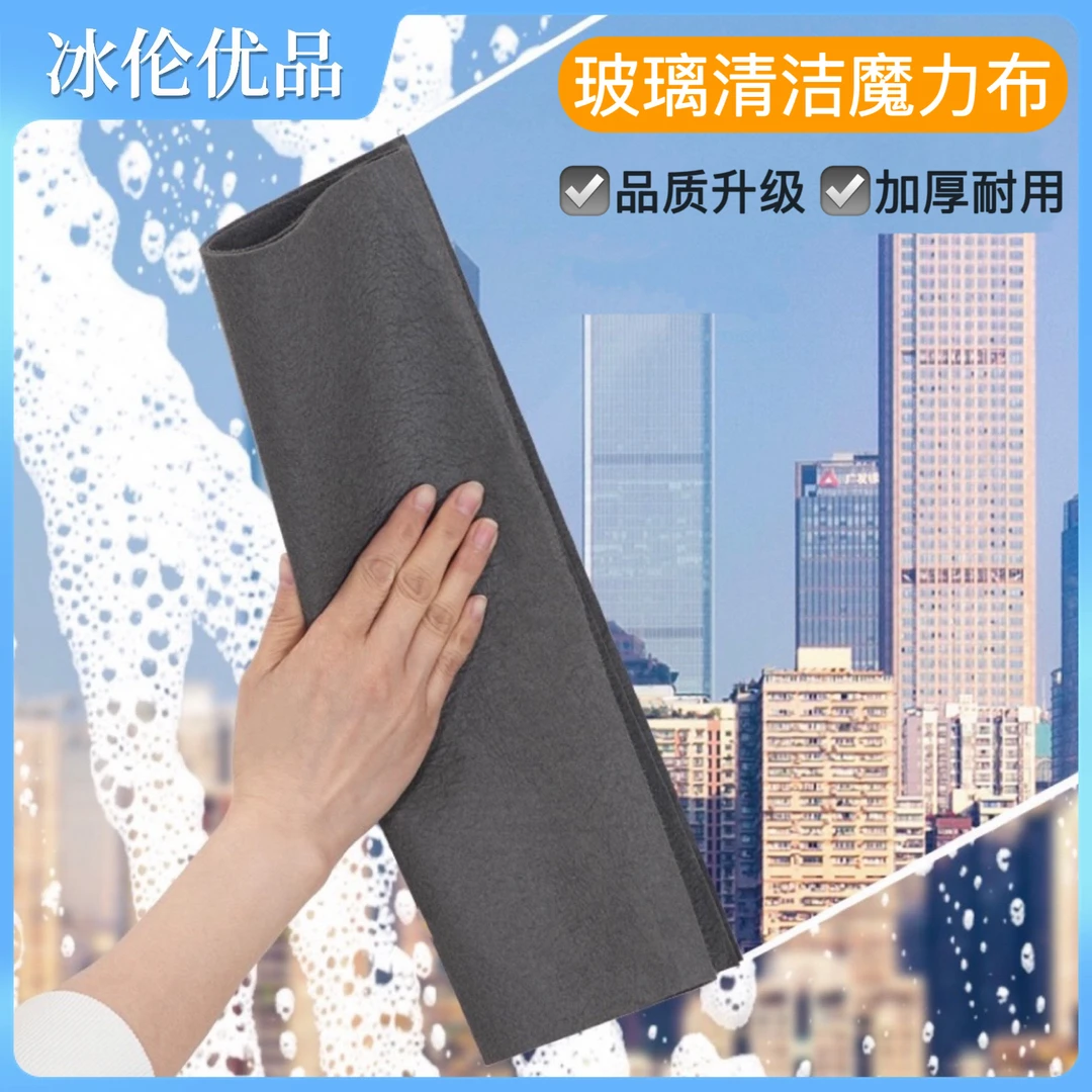 【冰伦】魔力抹布升级款  擦镜面玻璃无水印不留痕  冰伦清洁布