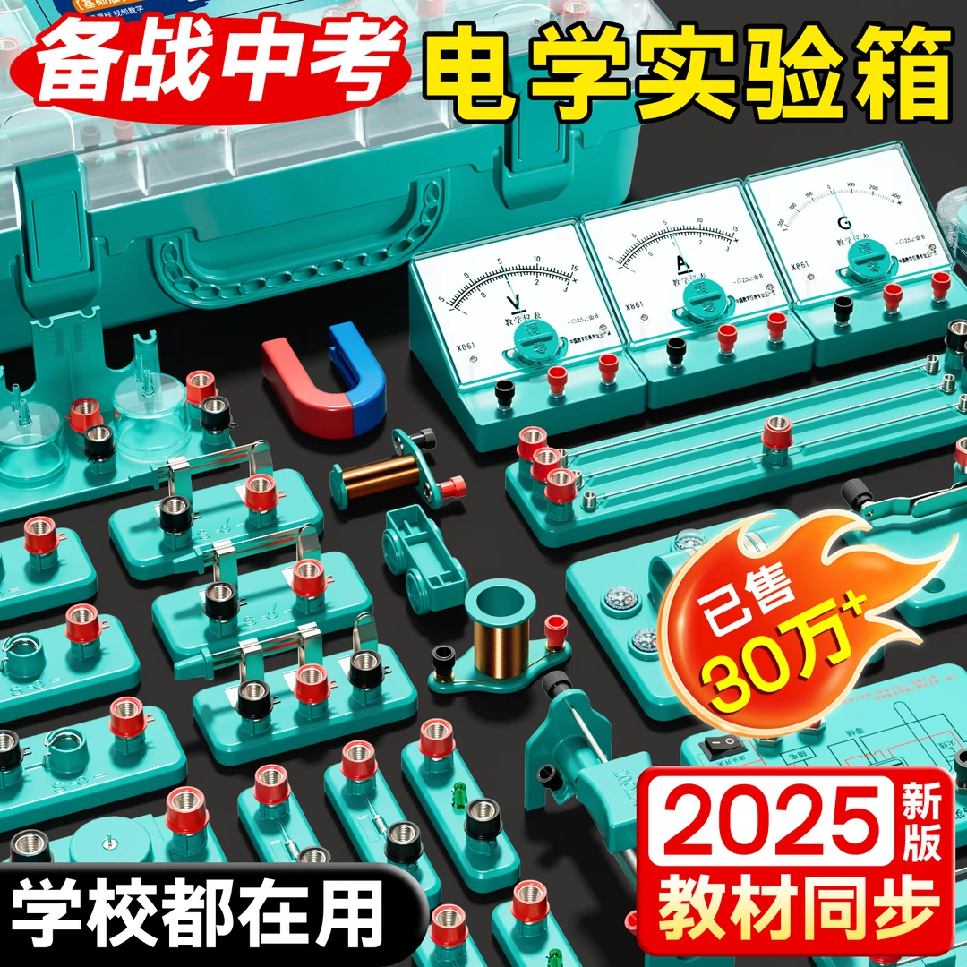 初中物理实验器材全套人教版电学实验箱初三电路小灯泡科学实验箱