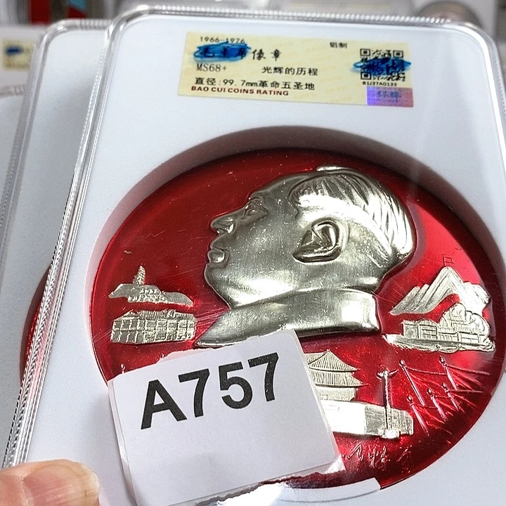 铝纯*们精品像章757号像章3个原价1284元