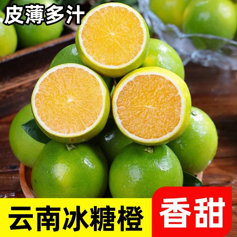 【坏果包赔】云南高山老树花麻青皮冰糖橙10斤整箱新鲜水果清甜多汁