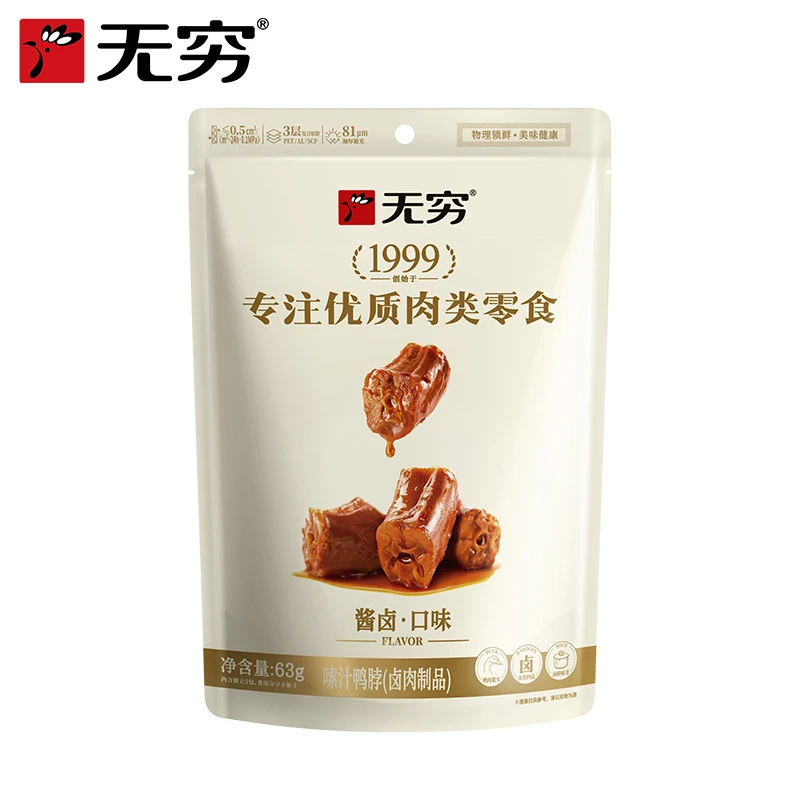 【无穷】无穷嗦汁鸭脖63g零食宵夜即食卤味肉食解馋休闲零食