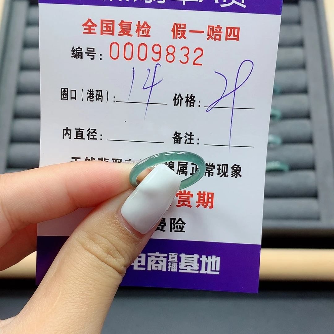 翡翠戒指未镶嵌     9832