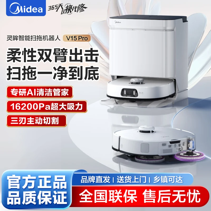 美的灵眸V15 Pro水箱版扫地机器人 极地白扫拖一体全自动清洗