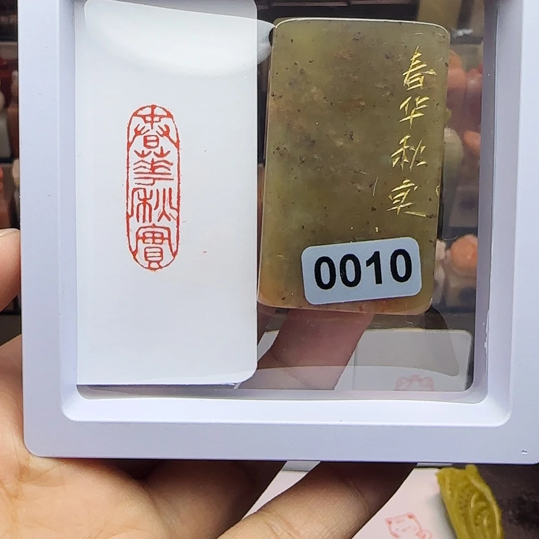 寿山石印石1×3春华秋实 手工篆刻