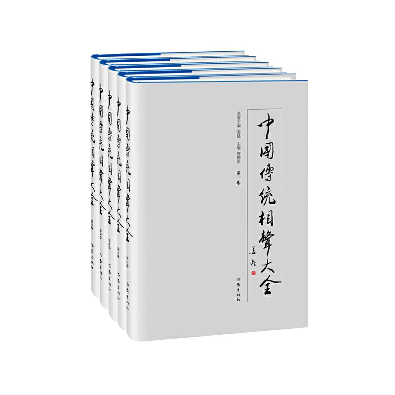 【微瑕】中国传统相声大全（5卷本）