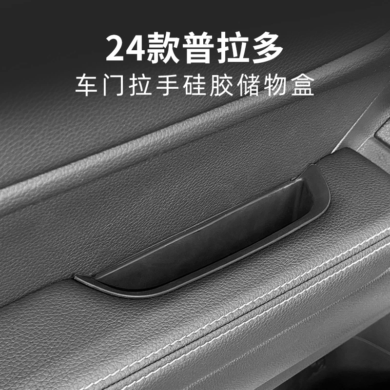 24款丰田普拉多车门拉手储物盒门扶手收纳盒保护套改装饰用品配件