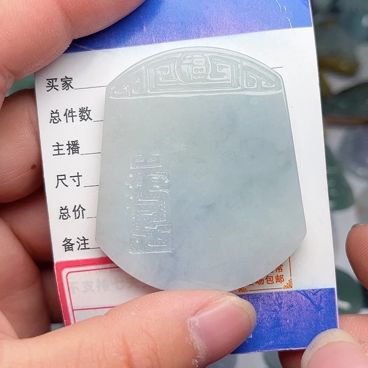 翡翠颈饰未镶嵌无事牌
