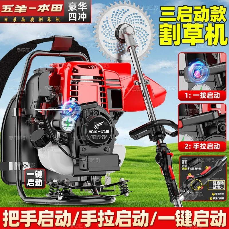 五羊本田汽油割草机背负式四冲程家用农用多功能打草开荒除草神器