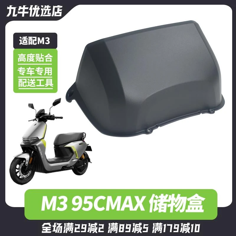 适配九号电动车M395Cmax前置储物盒置物箱中置储物箱加大储物空间
