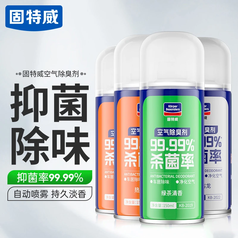 固特威★4瓶体验装99.99%除臭除菌香氛香薰喷雾