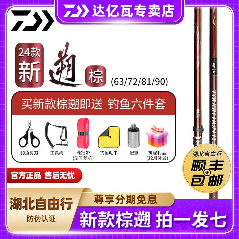 DAIWA/达亿瓦24新款 棕遡 TOUGHHUNTER 大物竿野钓鲢鳙杆72手竿