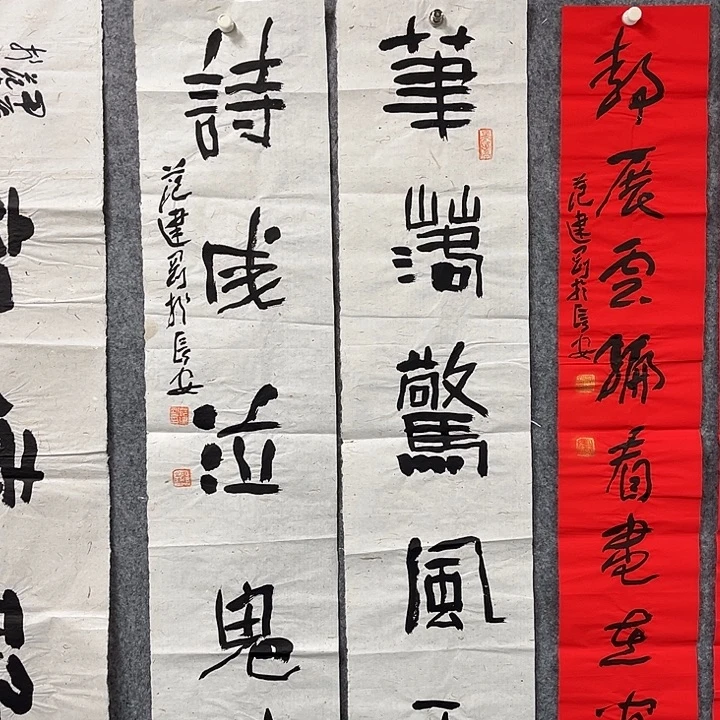 书法范建刚书法作品