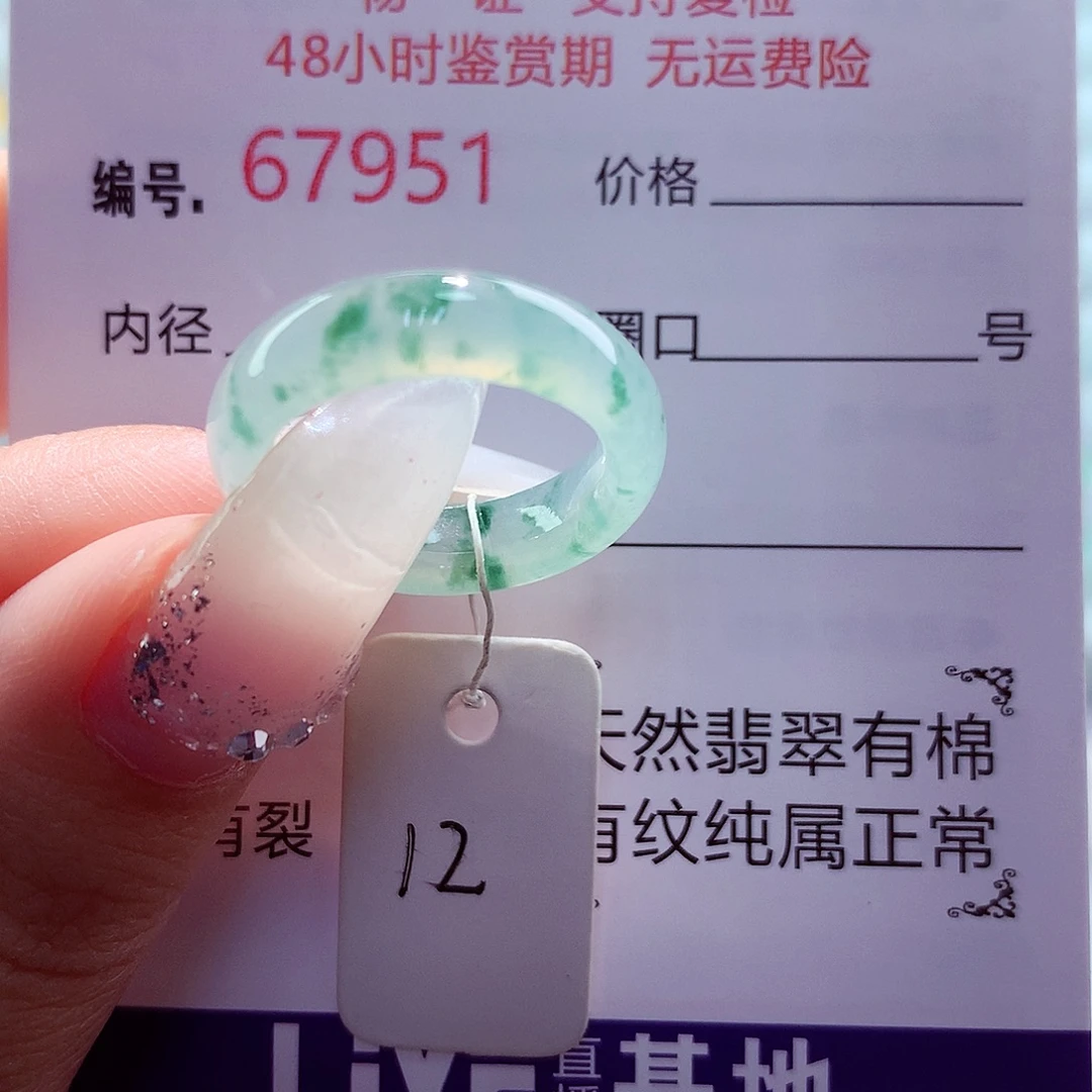 翡翠未镶嵌戒圈天然