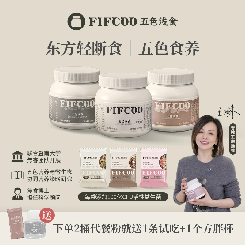 【雪姨王琳推荐】五色浅食代餐粉东方轻断食108种谷物果蔬饱腹奶昔