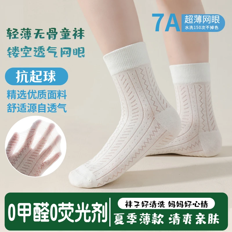 儿童袜子夏季薄款网眼袜男童吸汗透气中筒袜中大童学生宝宝运动袜