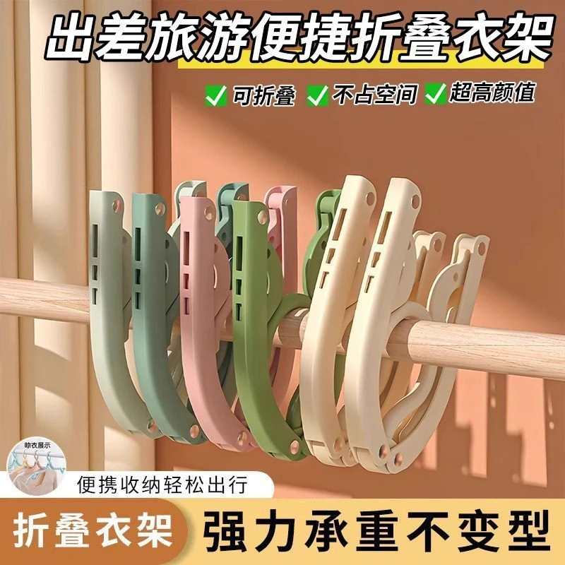 折叠衣架旅行便携式夹子旅游晒衣服晾衣架挂衣架挂衣服学生宿舍