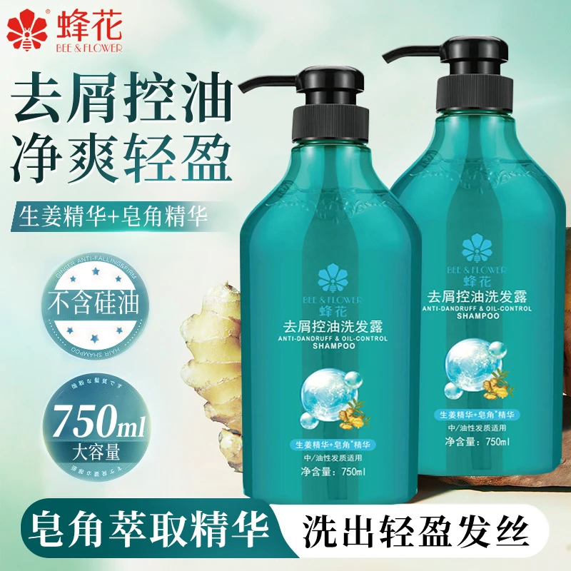 蜂花洗发水露无硅油深层清洁去屑控油丰盈蓬松洗头膏官方店正品