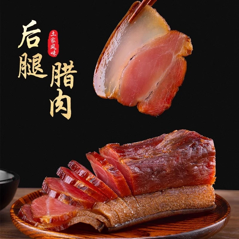 【腊后腿肉】恩施熏肉腊圆尾腊二刀腊坐墩腊坐子老腊肉后腿肉