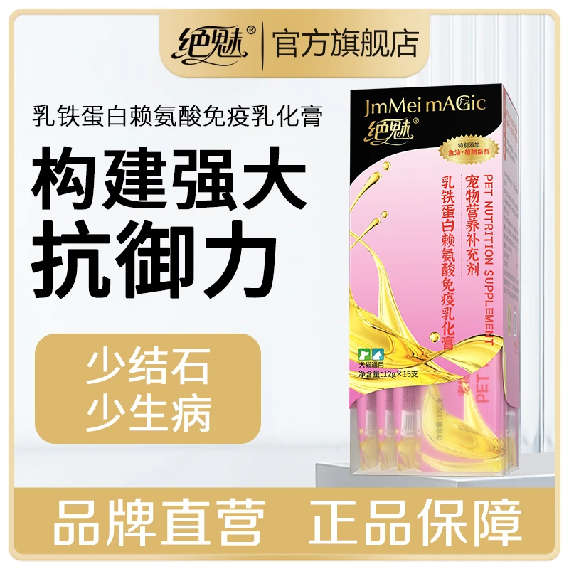 绝魅乳铁蛋白乳化膏猫咪增强免疫力营养膏猫鼻支感冒幼猫宠物