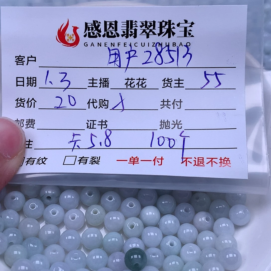 用***0翡翠散珠翡翠散珠
