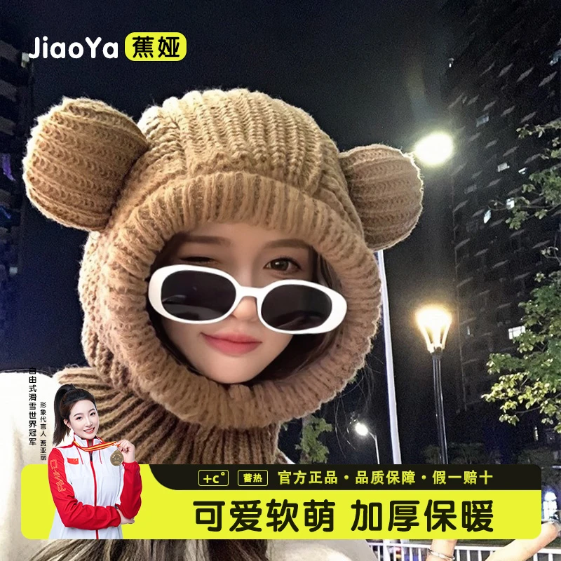蕉娅大头围显脸小针织帽秋冬季可爱百搭小熊耳朵防寒保暖帽