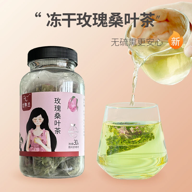 【浦东好货】30g好熟悉玫瑰桑叶茶