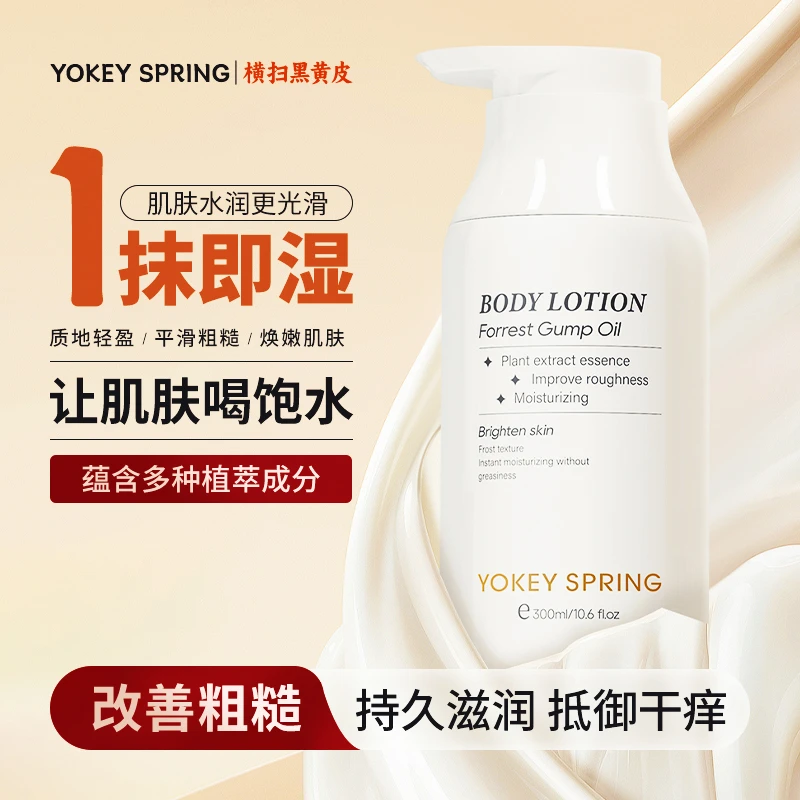 【玉希专属】英国进口 YOKE YSPRING/郁肌泉阿甘油身体乳 保湿滋润